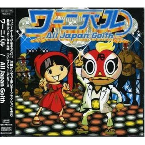 All Japan Goith – ワーニバル (knockoff album cover)