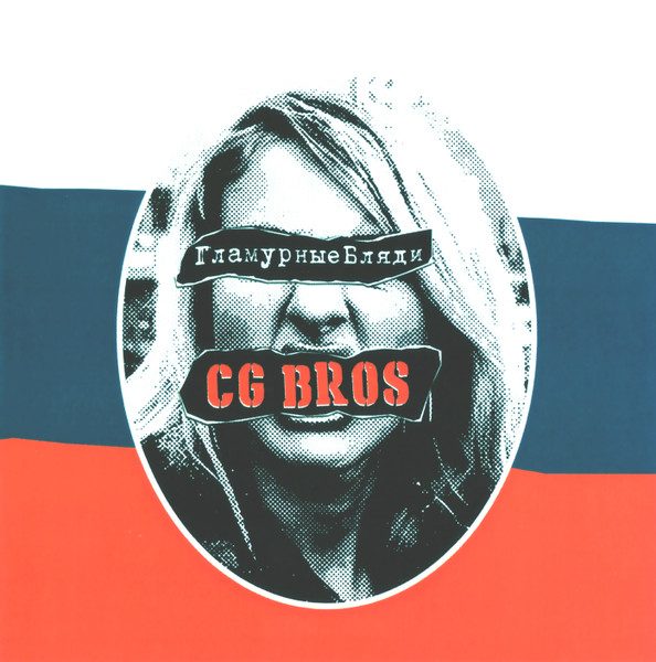 CG Bros. – Гламурные Бляди (knockoff album cover)
