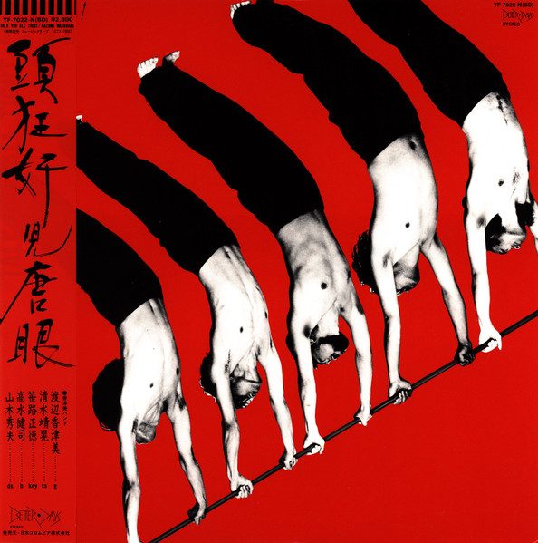 Kazumi Band = 香津美バンド – Talk You All Tight = 頭狂奸児唐眼 (knockoff album cover)