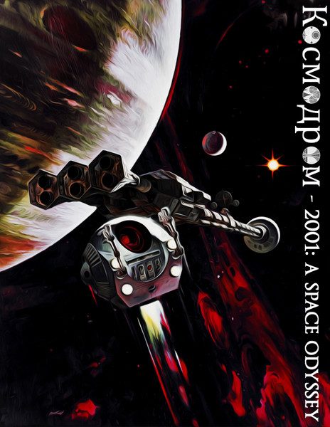 Kosmodrom – 2001: A Space Odyssey (knockoff album cover)