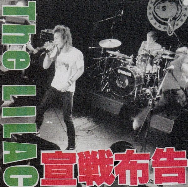 The LILAC – 宣戦布告 (knockoff album cover)