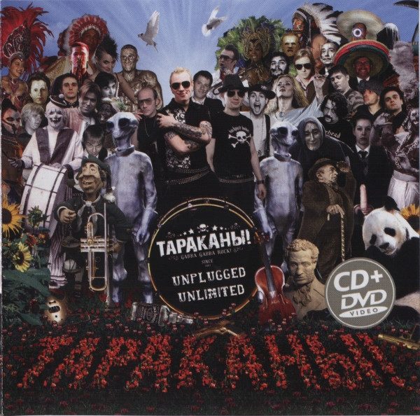 Тараканы! – Unplugged Unlimited (knockoff album cover)