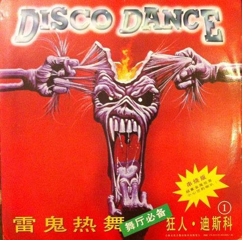 Various – Disco Dance 1 (knockoff album cover)
